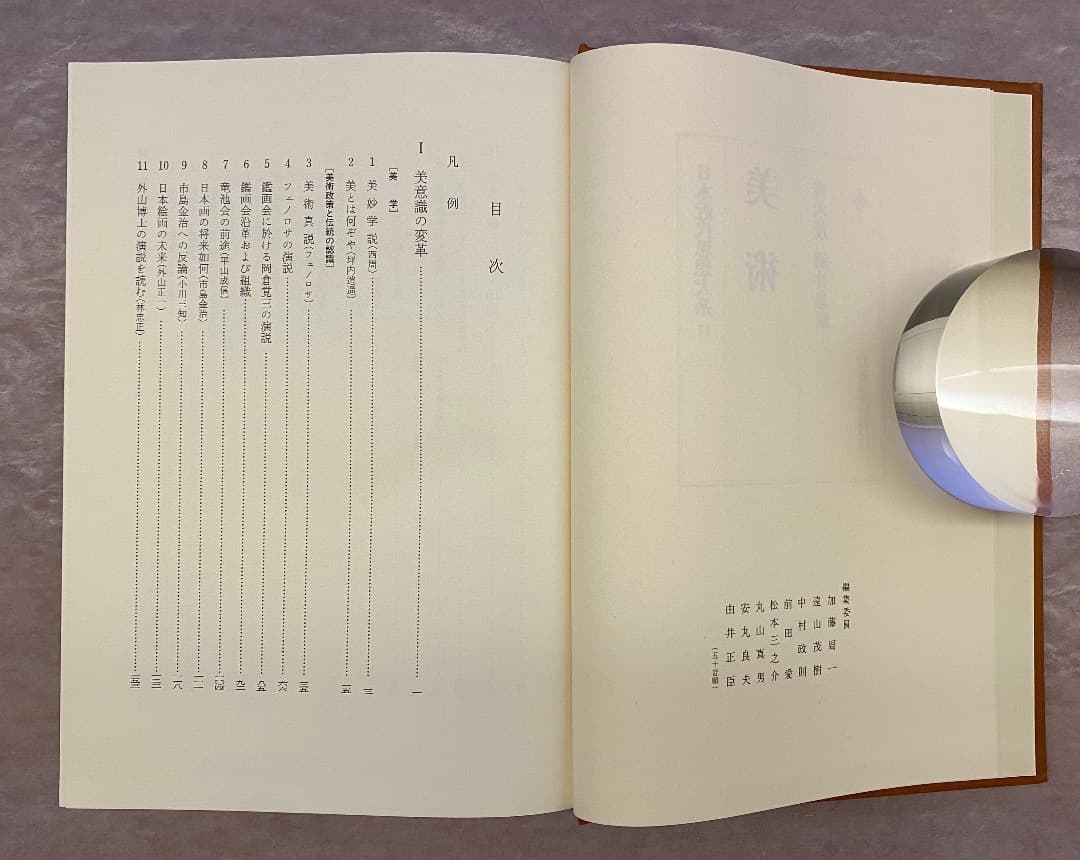 『日本近代思想体系 17　美術』、岩波書店、2000年。