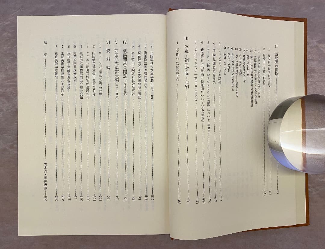 『日本近代思想体系 17　美術』、岩波書店、2000年。