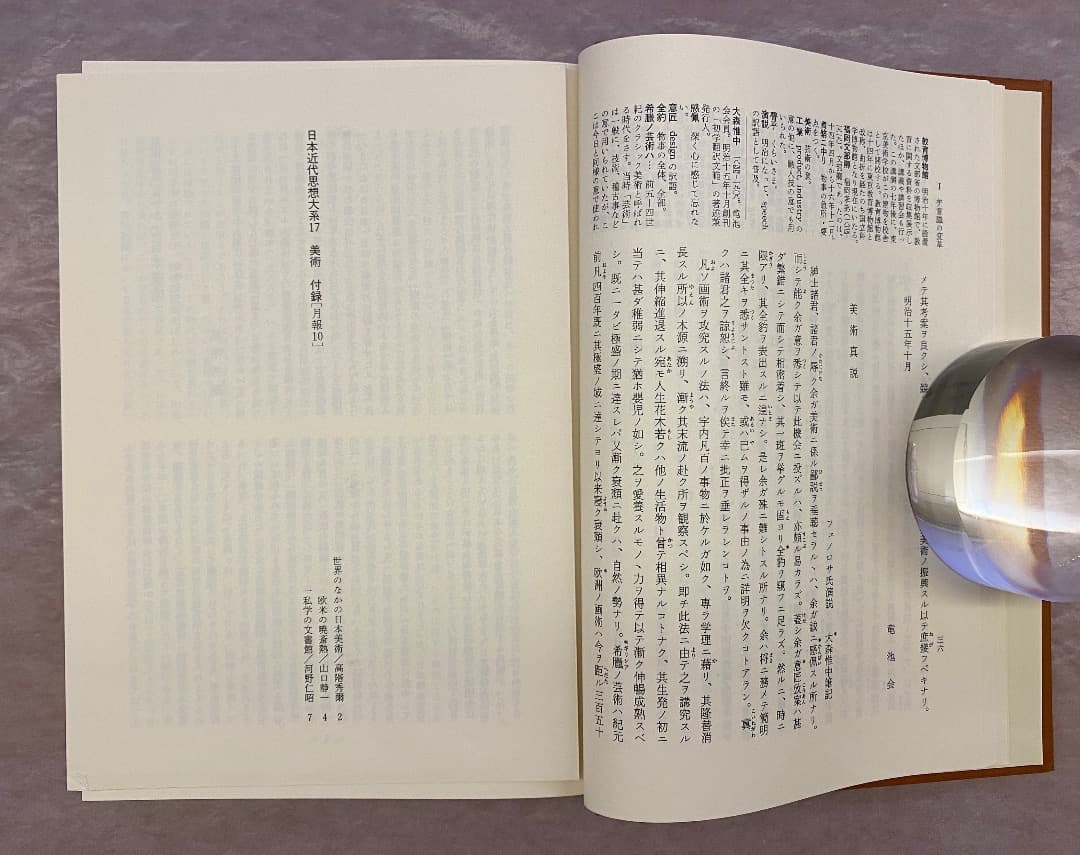 『日本近代思想体系 17　美術』、岩波書店、2000年。