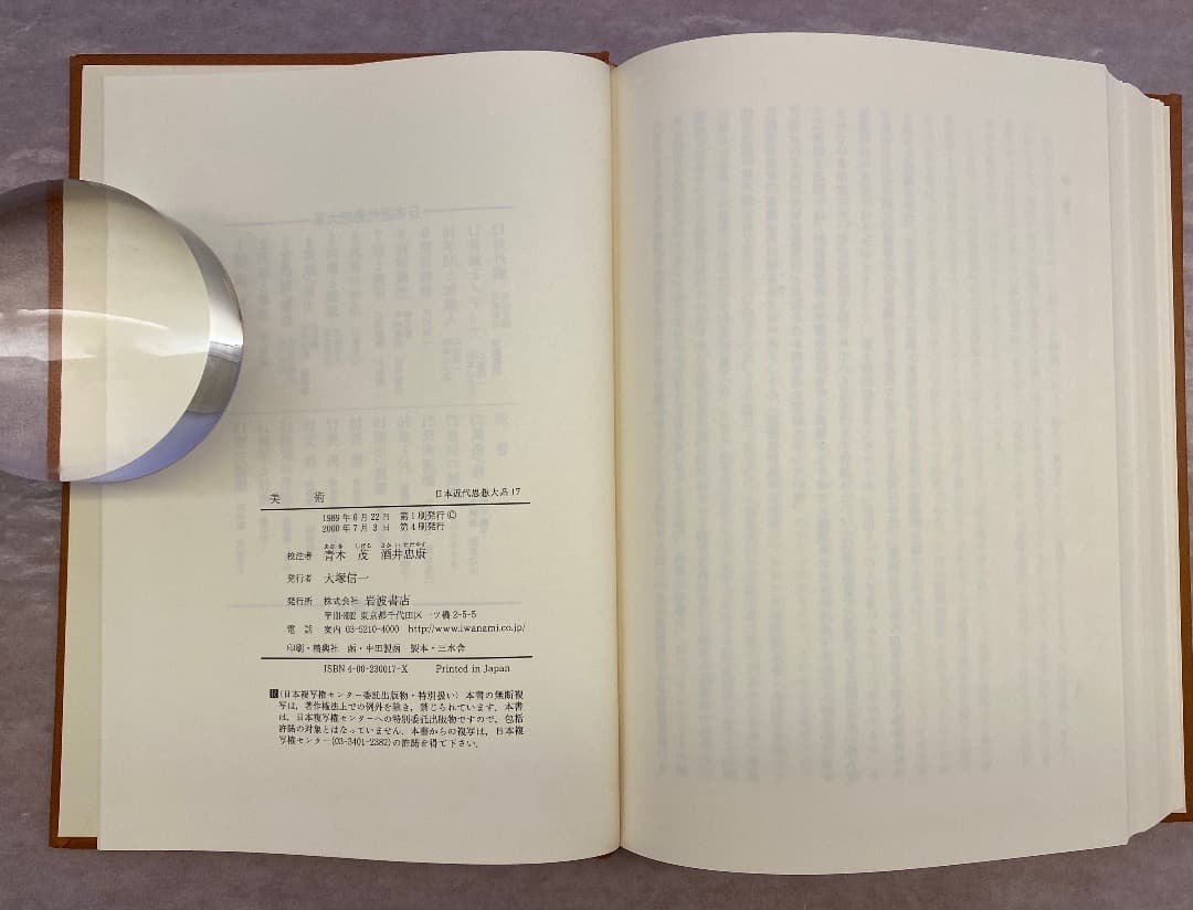 『日本近代思想体系 17　美術』、岩波書店、2000年。
