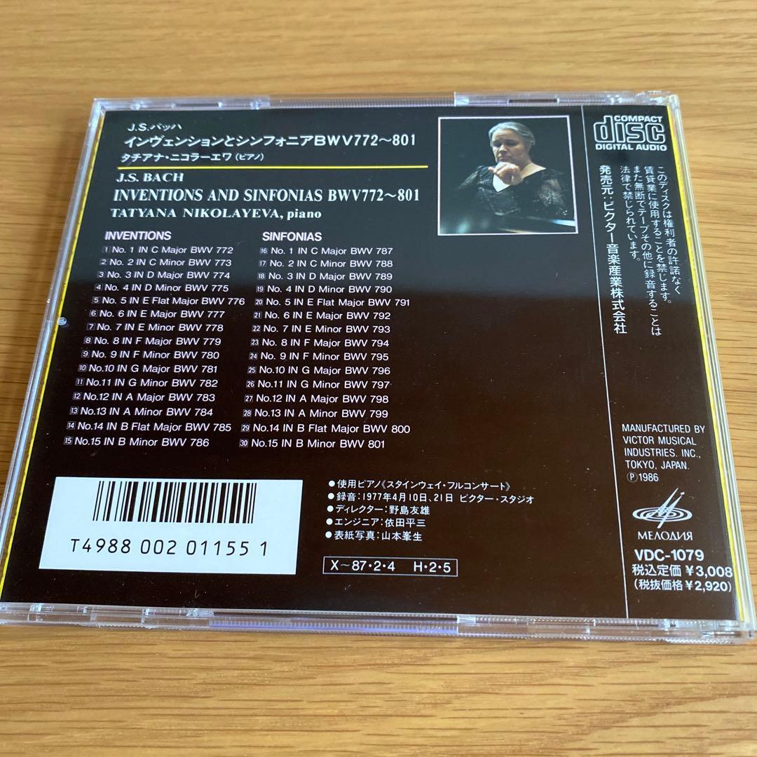 バッハ:インヴェンションとシンフォニア ニコラーエワ(p)