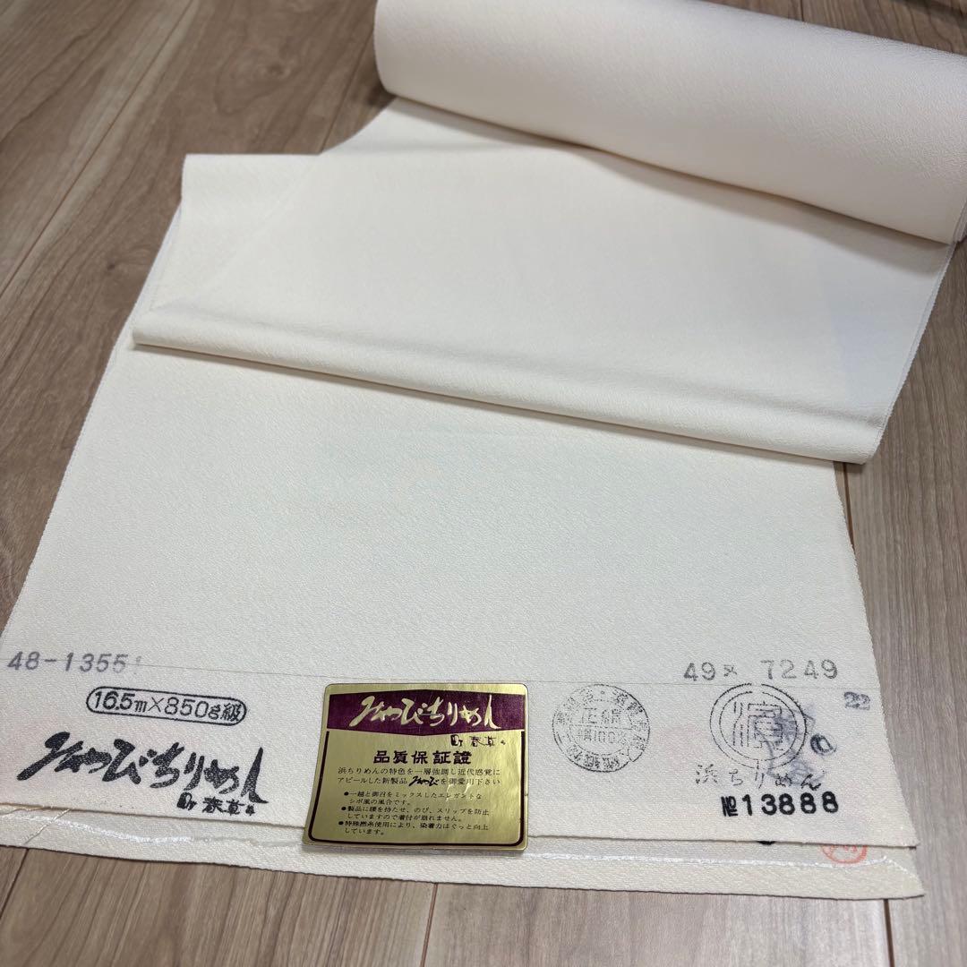 未使用品　浜縮緬　みやびちりめん　縮緬　正絹　反物　着物　和装　白生地　町春草