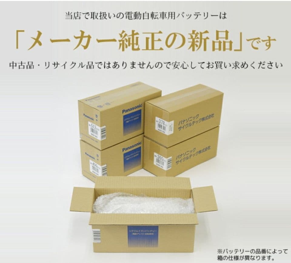 Panasonic 電動自転車用バッテリー NKY576B02A/ブラック