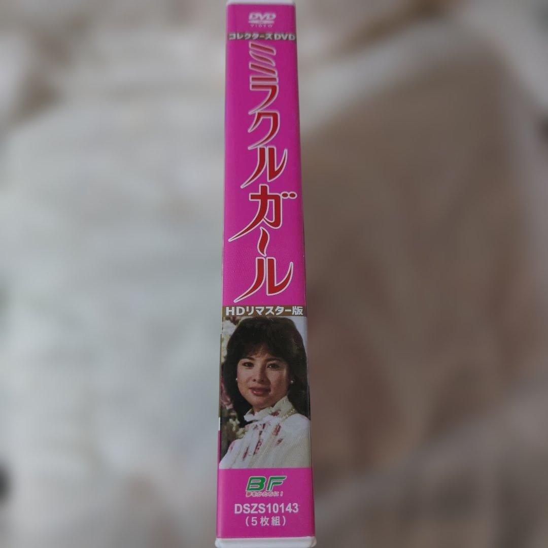 ミラクルガールDVDーBOX　由美かおる、岡田真澄、他