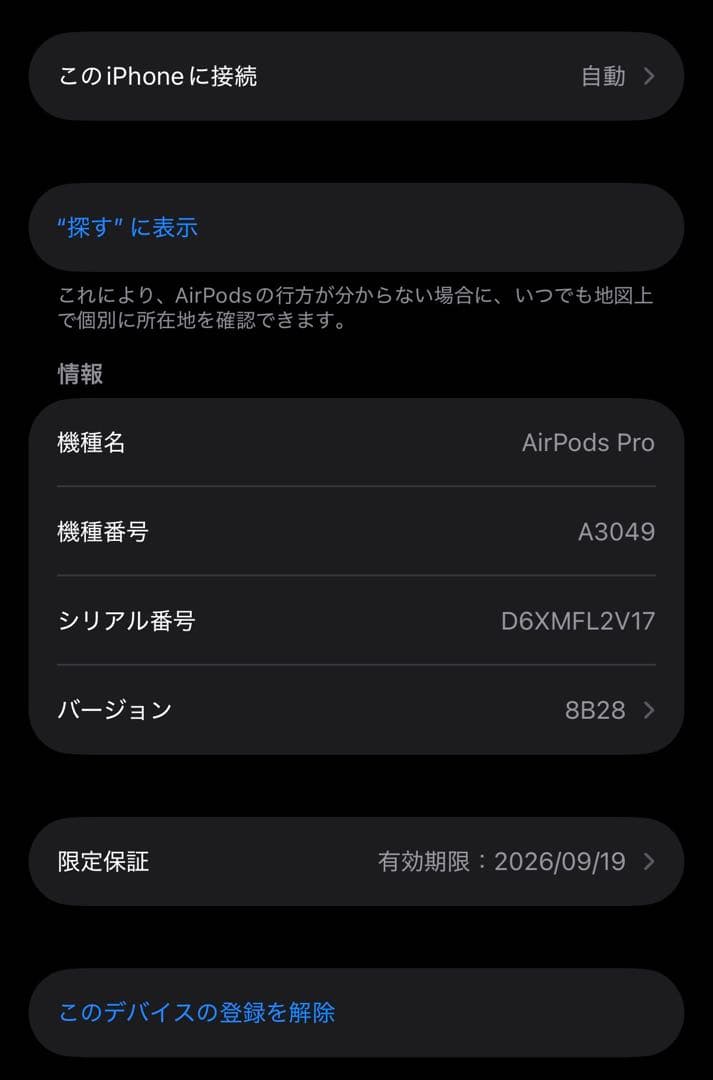 AirPods Pro (第2世代) 本体 + 充電ケーブル