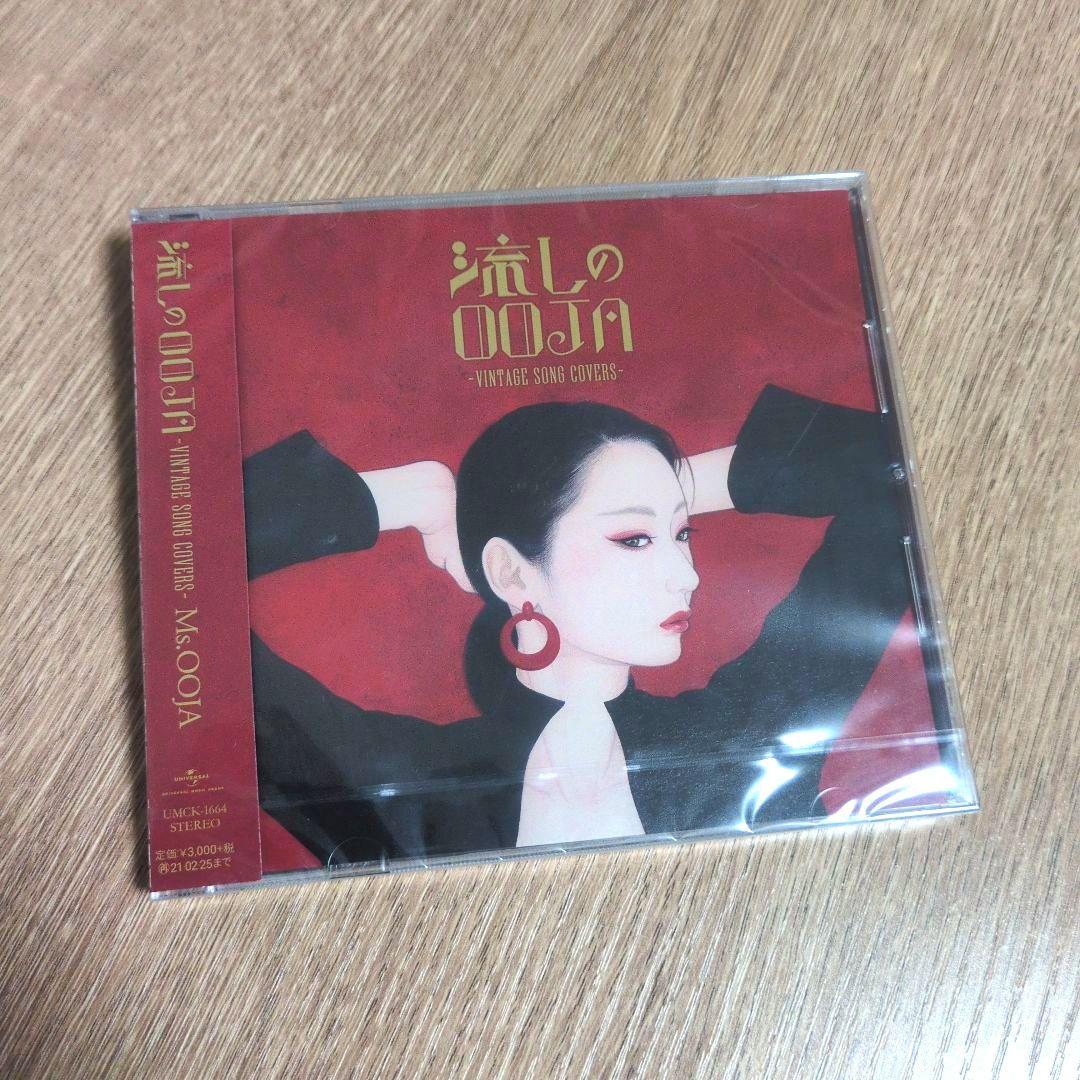 Ms.OOJA カバーアルバム「流しのOOJA」シリーズ 3枚セット