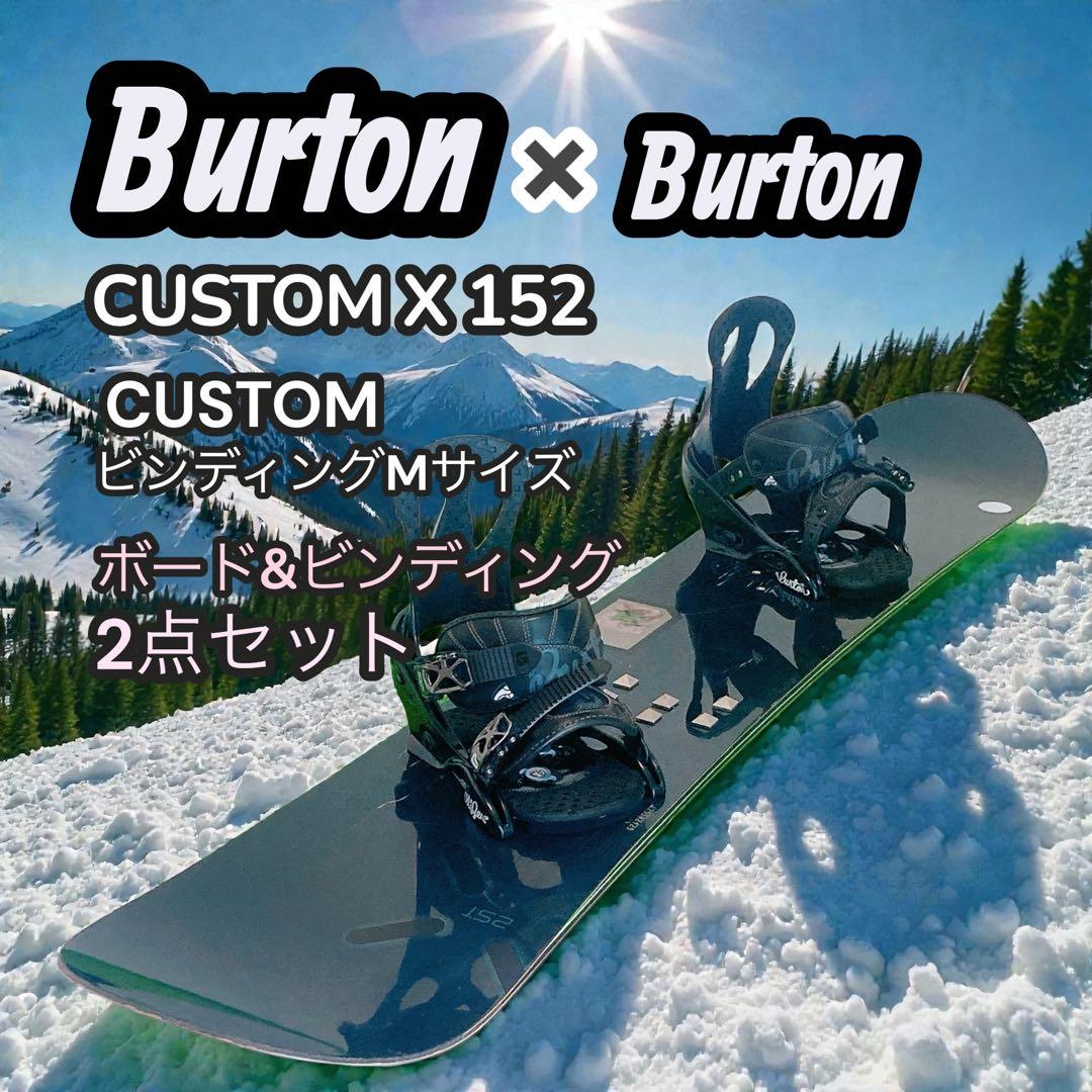 BURTON Custom X 152 スノーボード ビンディング 2点セット