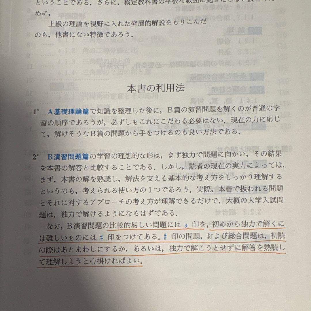 大学への数学　4冊セット