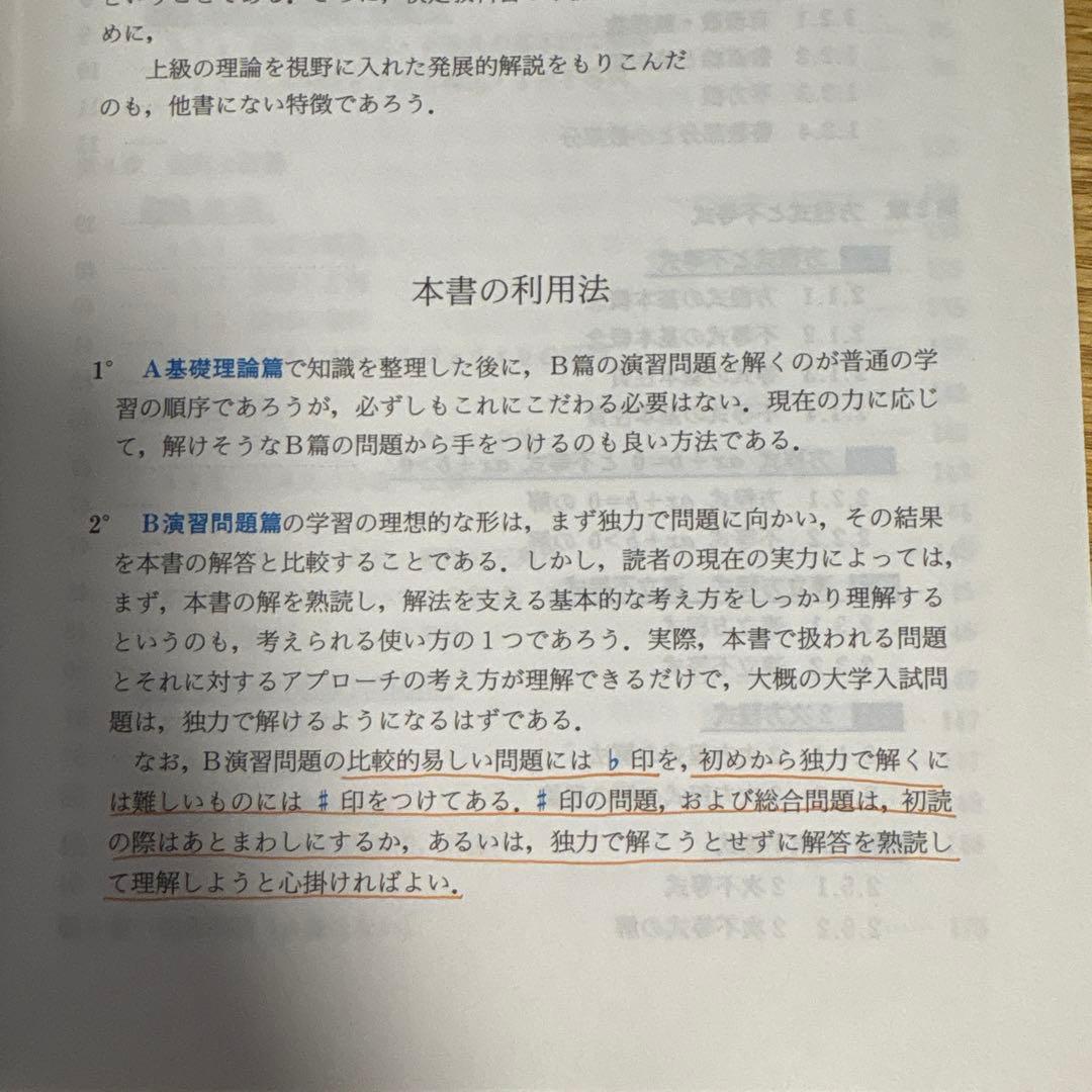 大学への数学　4冊セット