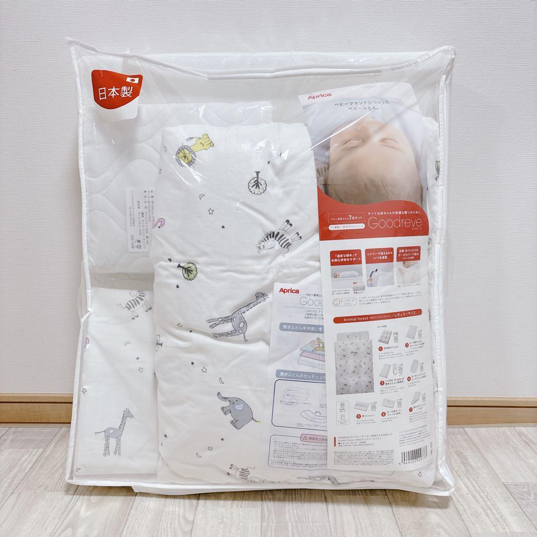 未使用級✴︎アップリカ　グッドレーヴベビー羽毛ふとん7点セット レギュラーサイズ