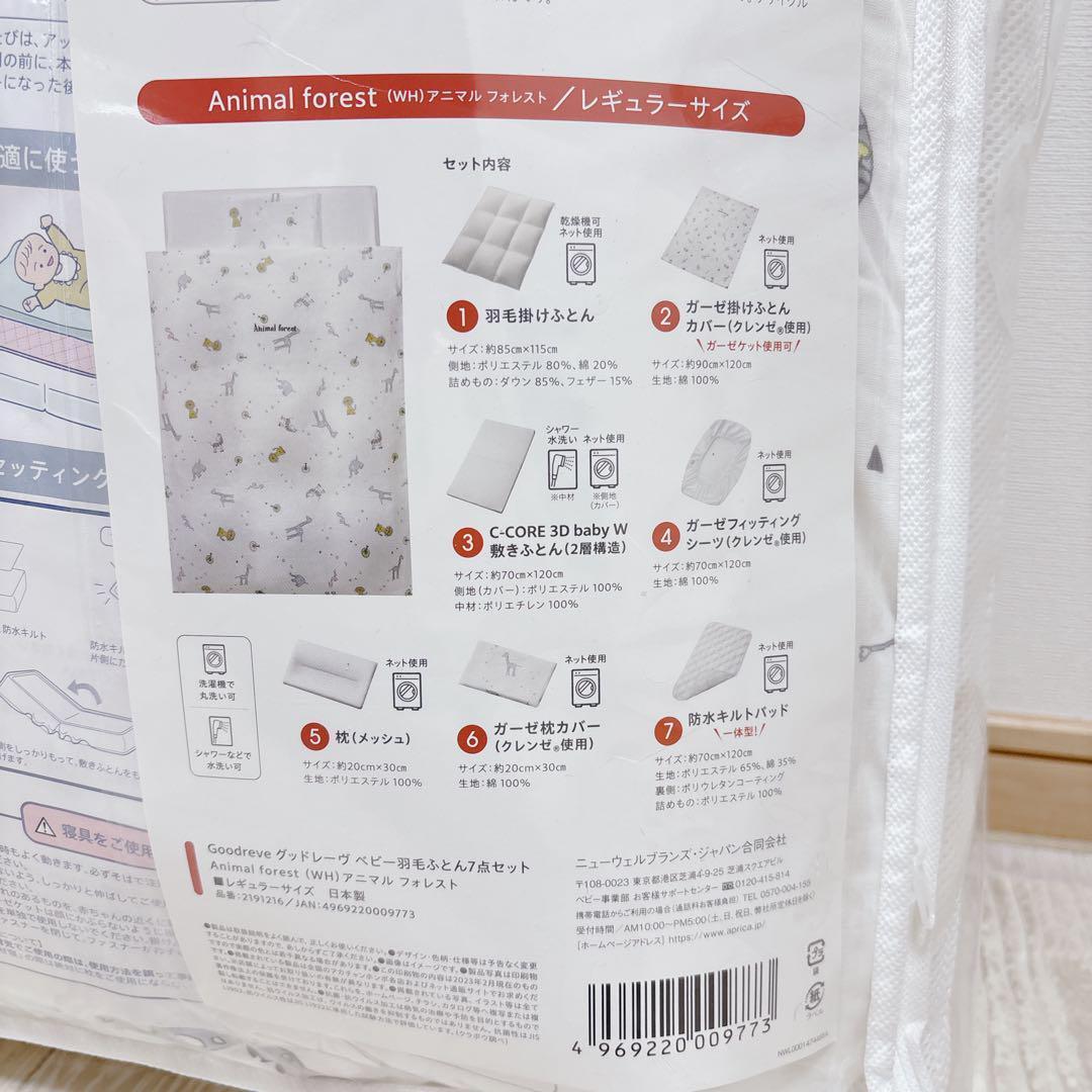 未使用級✴︎アップリカ　グッドレーヴベビー羽毛ふとん7点セット レギュラーサイズ