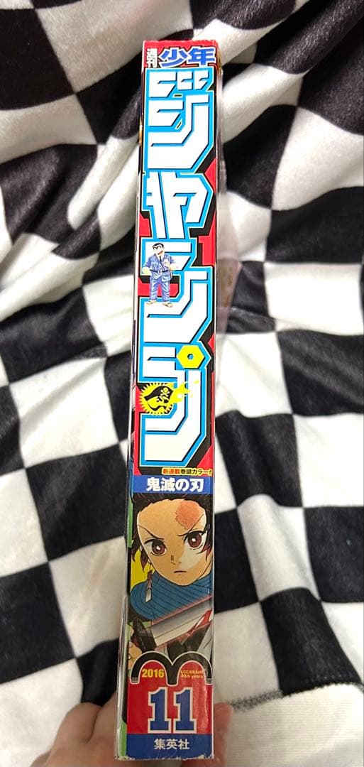 週刊少年ジャンプ2016年11号(鬼滅の刃新連鎖号)