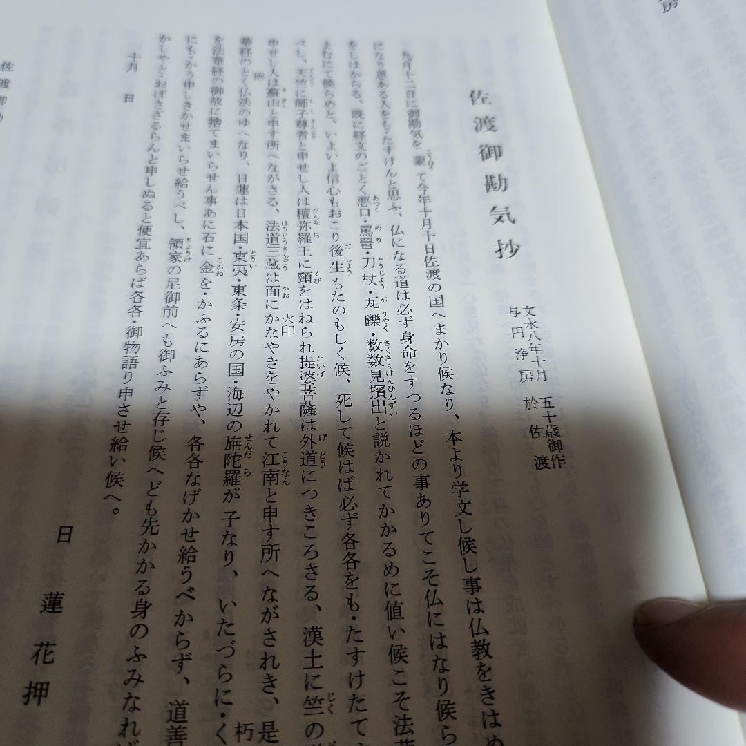 創価学会 拡大版 日蓮大聖人 御書全集 上下巻 戸田城聖 願主