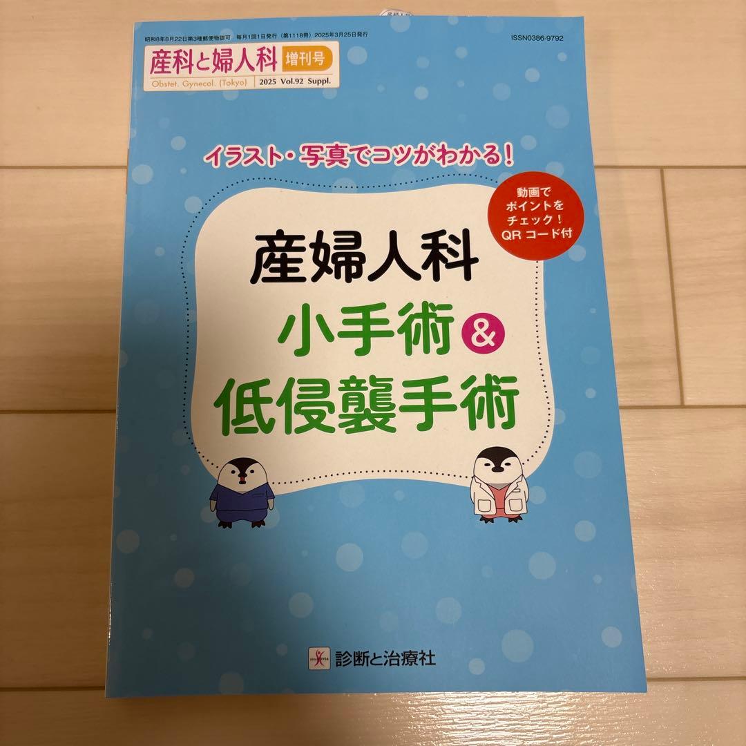 産婦人科 小手術 & 低侵襲手術