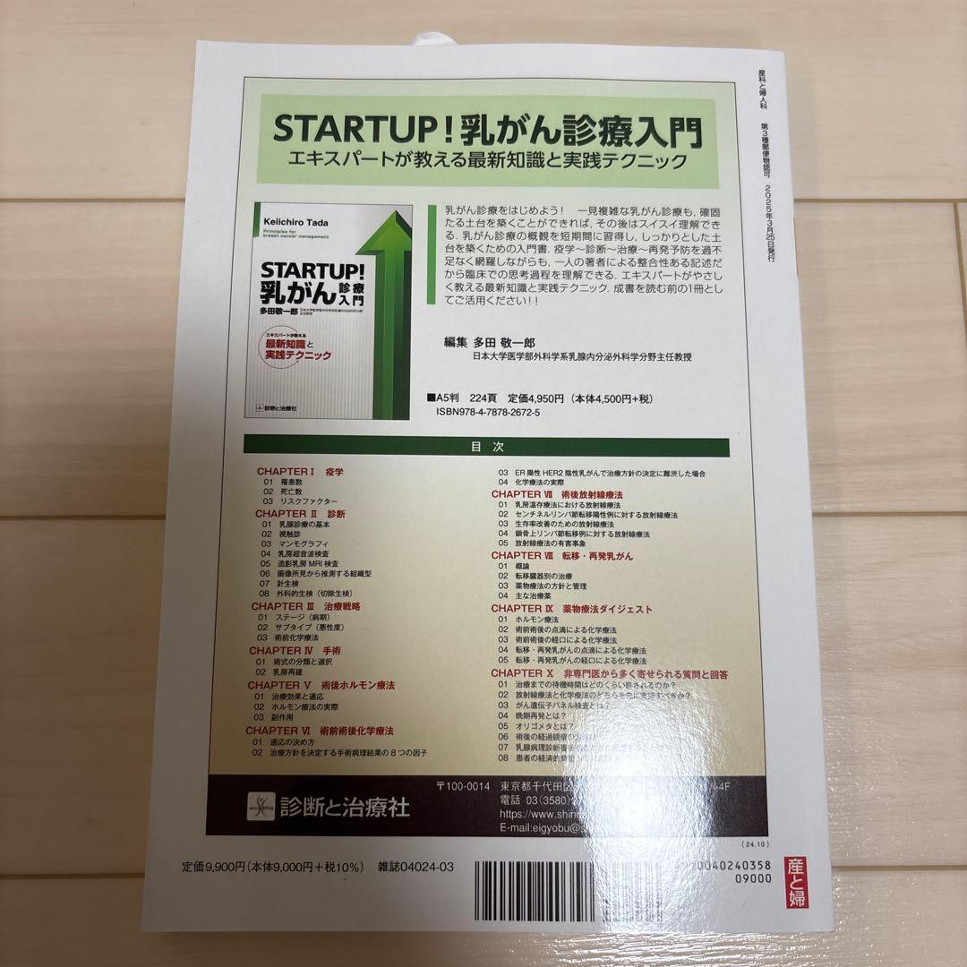 産婦人科 小手術 & 低侵襲手術