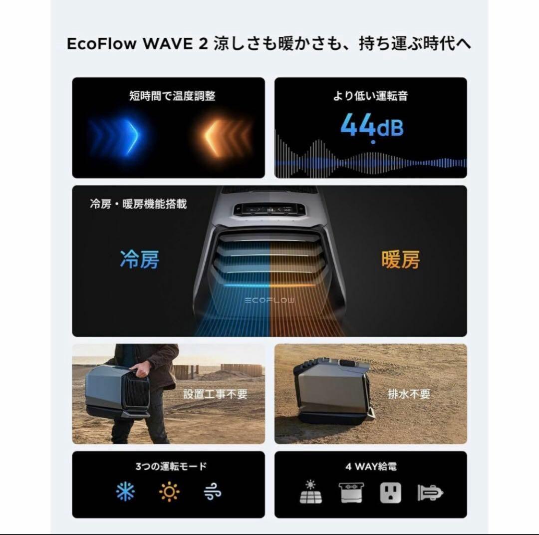 と*と様 ecoflow wave2 ポータブルエアコン　冷房＆暖房両用　防災対