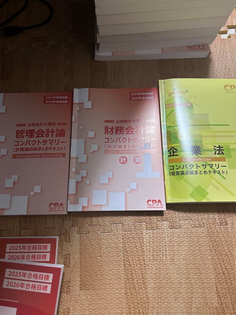 公認会計士 CPA 2024.2025年目標 テキスト一式
