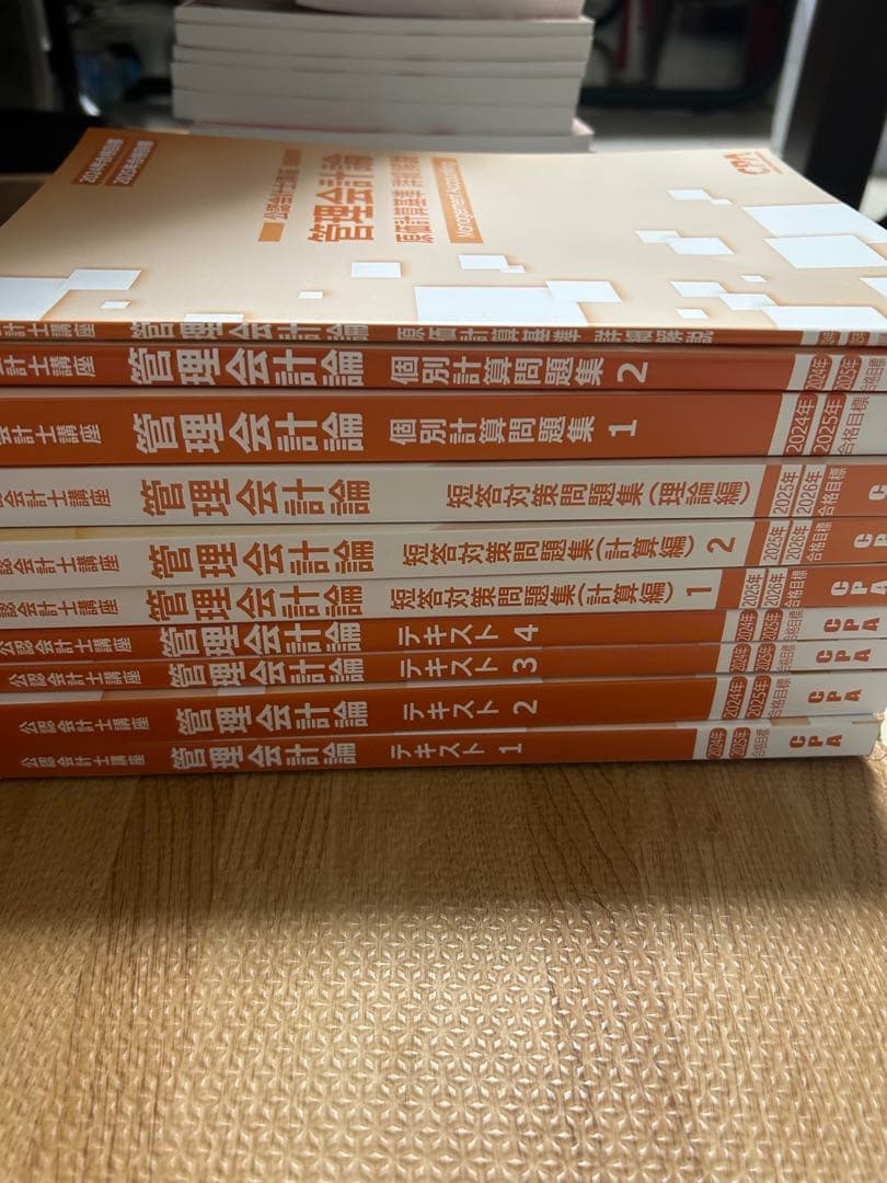公認会計士 CPA 2024.2025年目標 テキスト一式