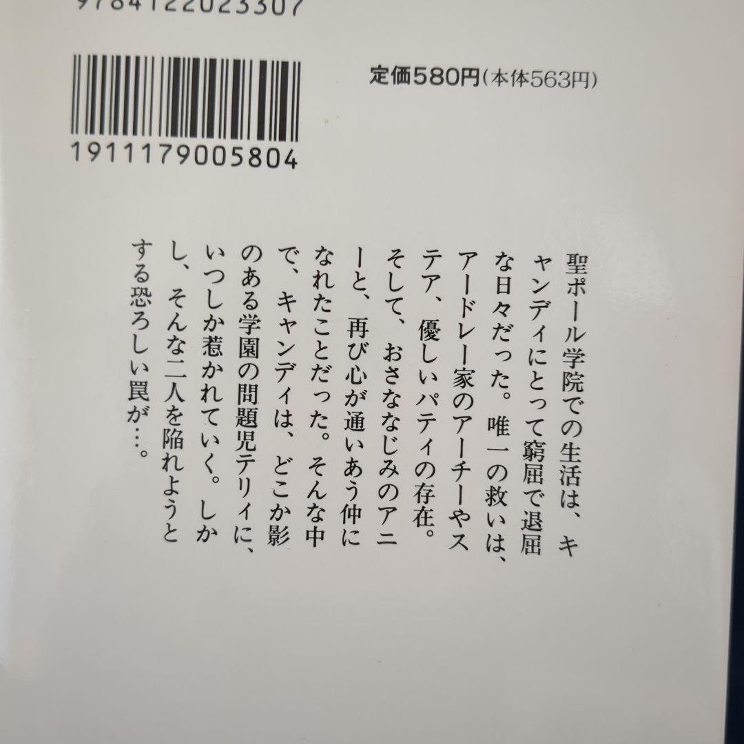 ☆専用☆「キャンディ・キャンディ 全6巻」 「ティム・ティム・サーカス全1巻」
