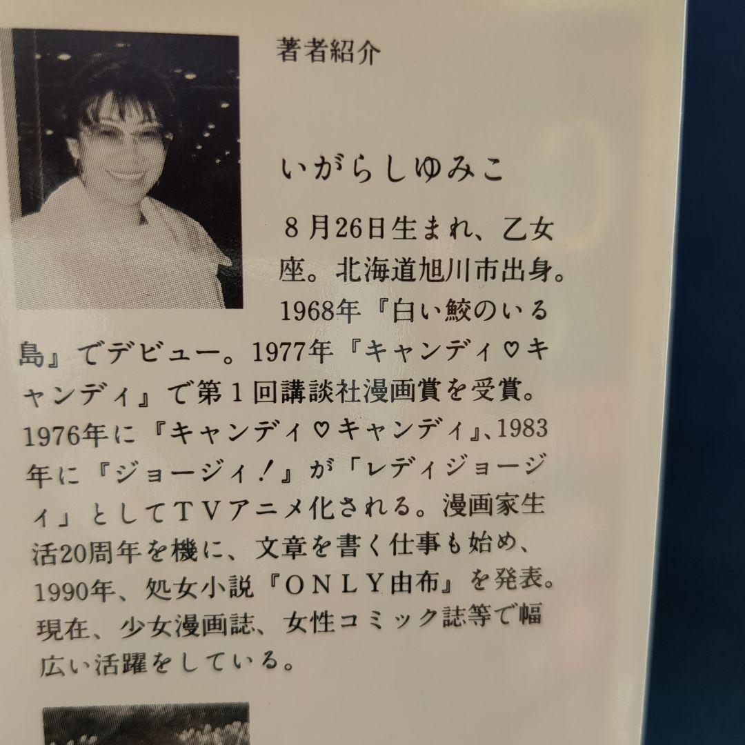 ☆専用☆「キャンディ・キャンディ 全6巻」 「ティム・ティム・サーカス全1巻」