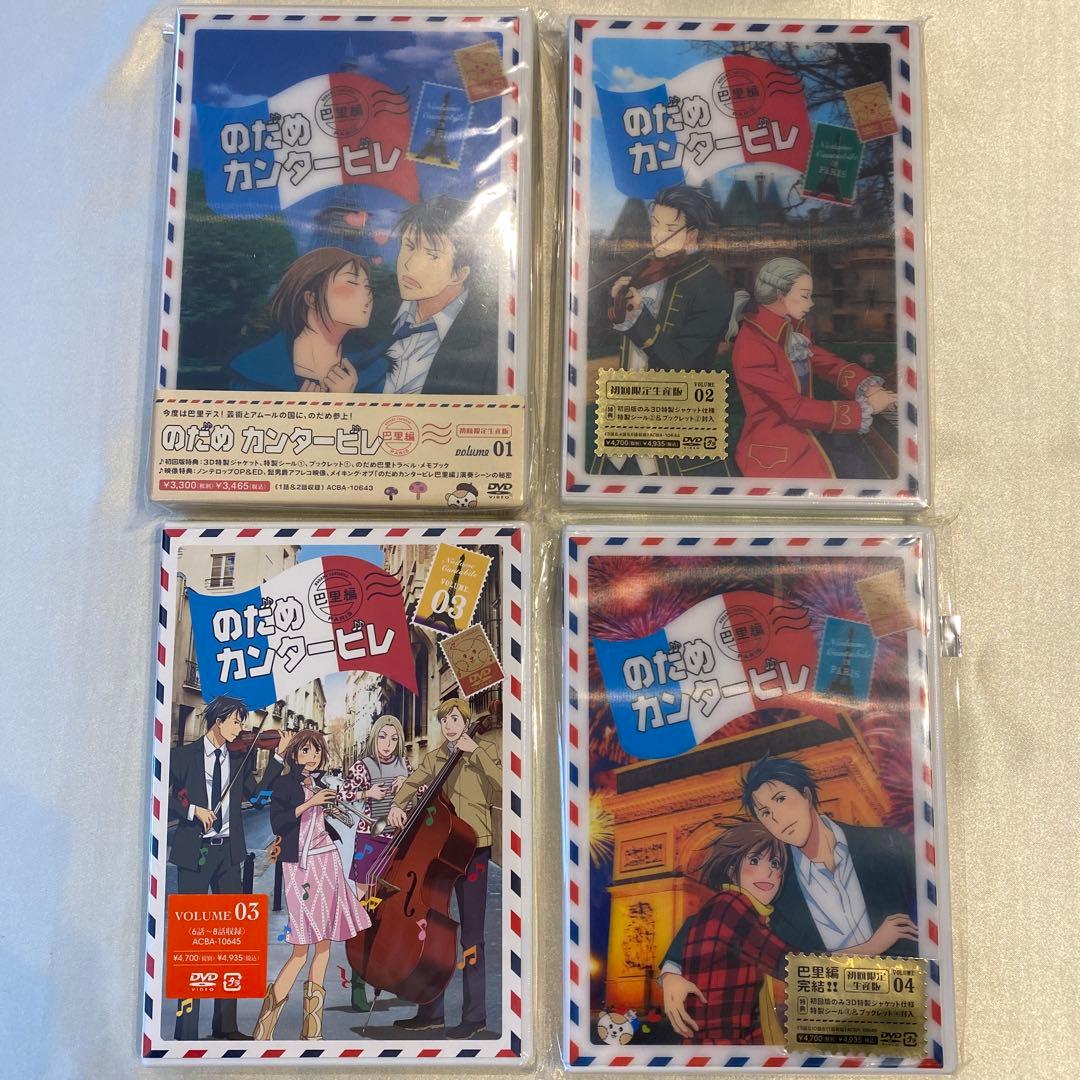 のだめカンタービレ 巴里編 VOL.1〜4巻セット　※3巻のみ通常版