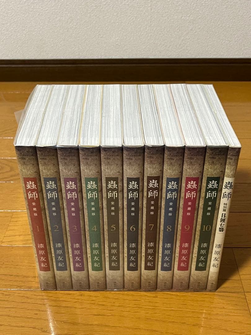 美品　愛蔵版　蟲師　1〜10巻　全巻セット　➕　特別篇　全巻初版