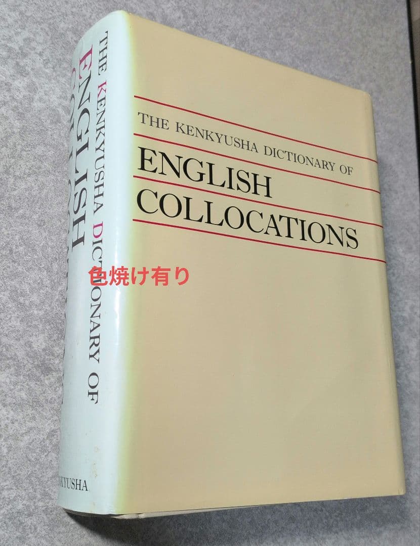 新編 英和活用大辞典