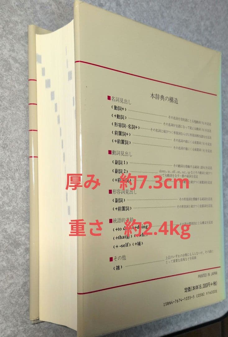 新編 英和活用大辞典