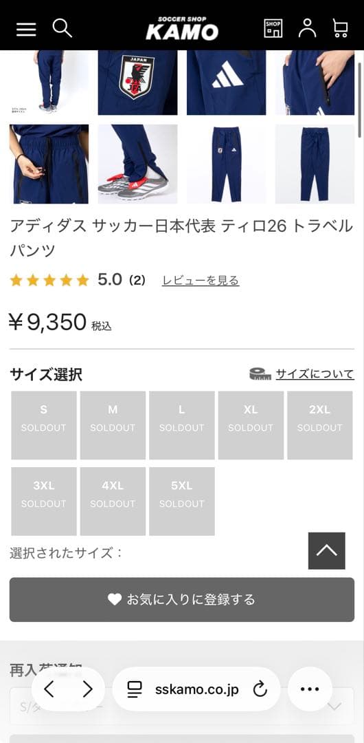 アディダス サッカー日本代表 ティロ26 トラベルパンツ　XL 完売品