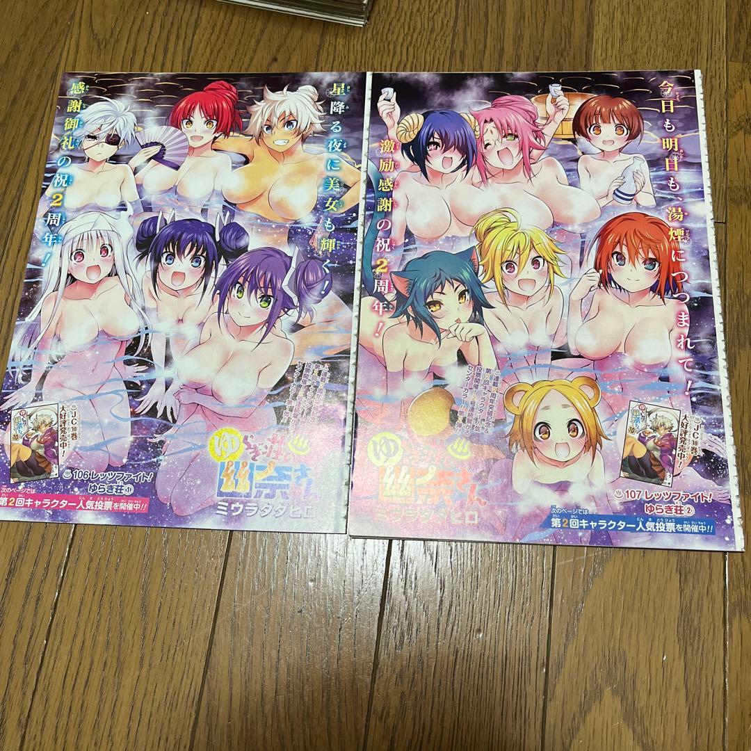 【ジャンプ切り抜き】ゆらぎ荘の幽奈さん