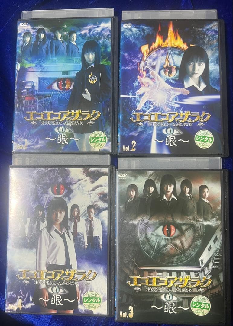 【レンタル落ち】エコエコアザラク〜眼〜ディレクターズカット 全4巻(全13話)