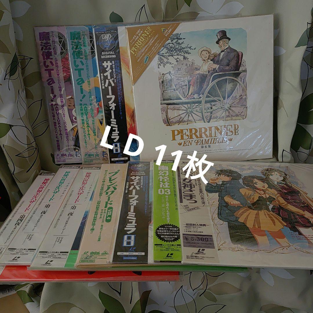 LD11枚