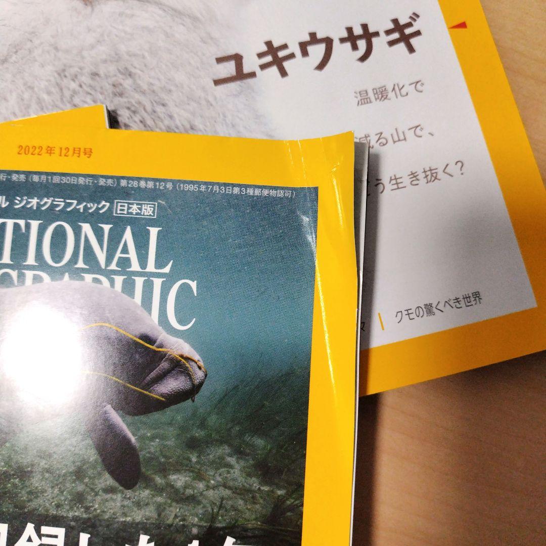 ナショナルジオグラフィック日本版　23冊