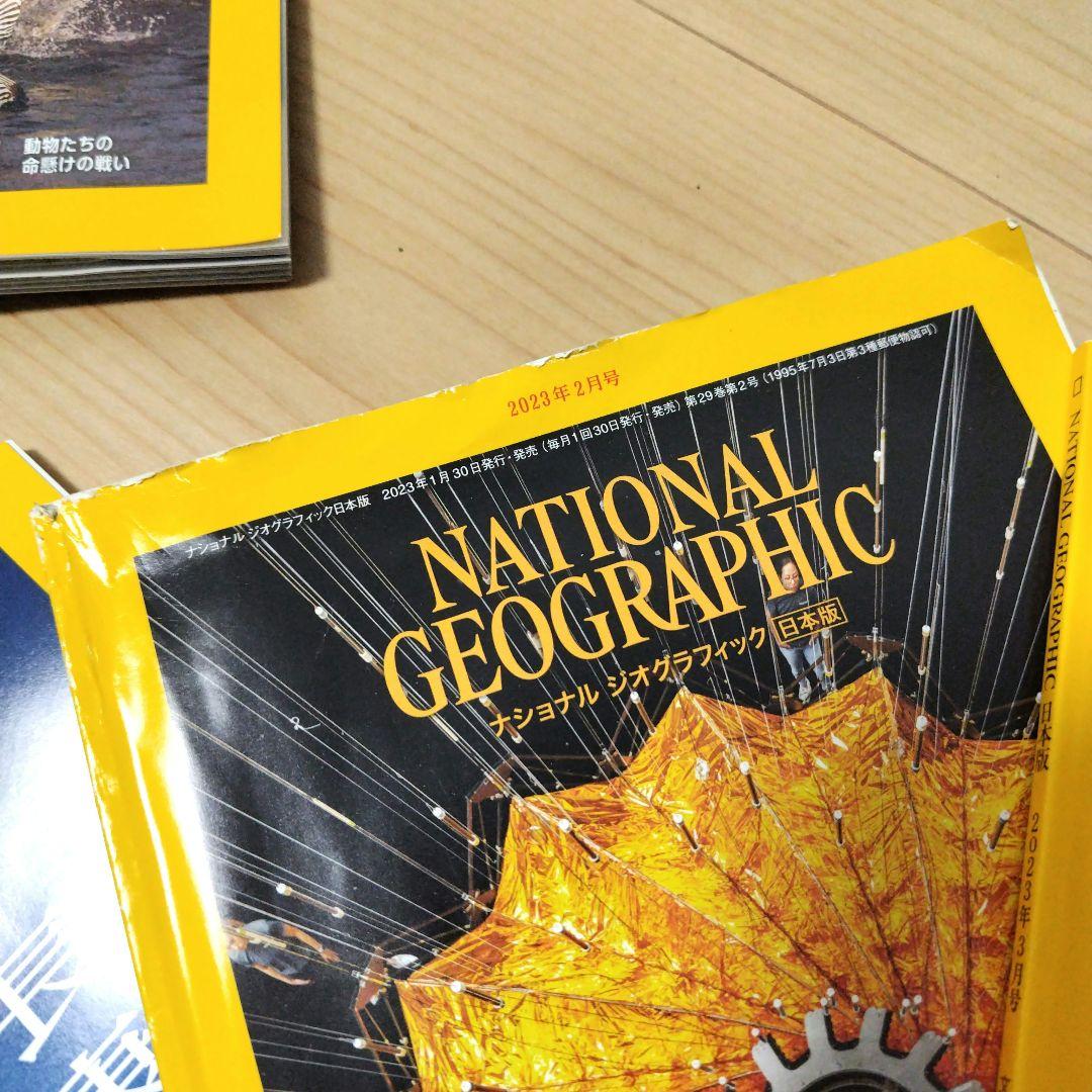 ナショナルジオグラフィック日本版　23冊