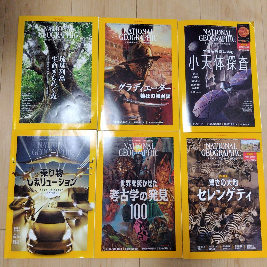 ナショナルジオグラフィック日本版　23冊