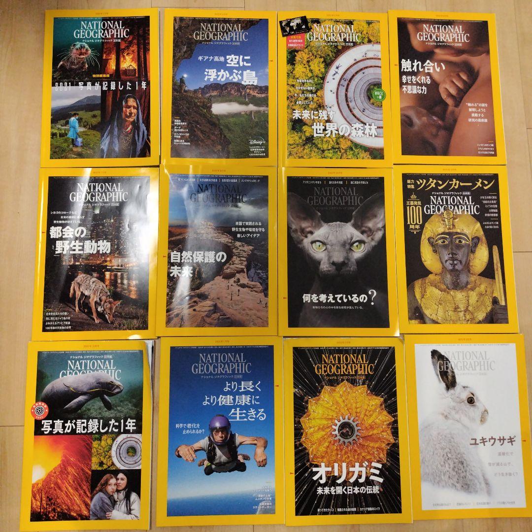 ナショナルジオグラフィック日本版　23冊