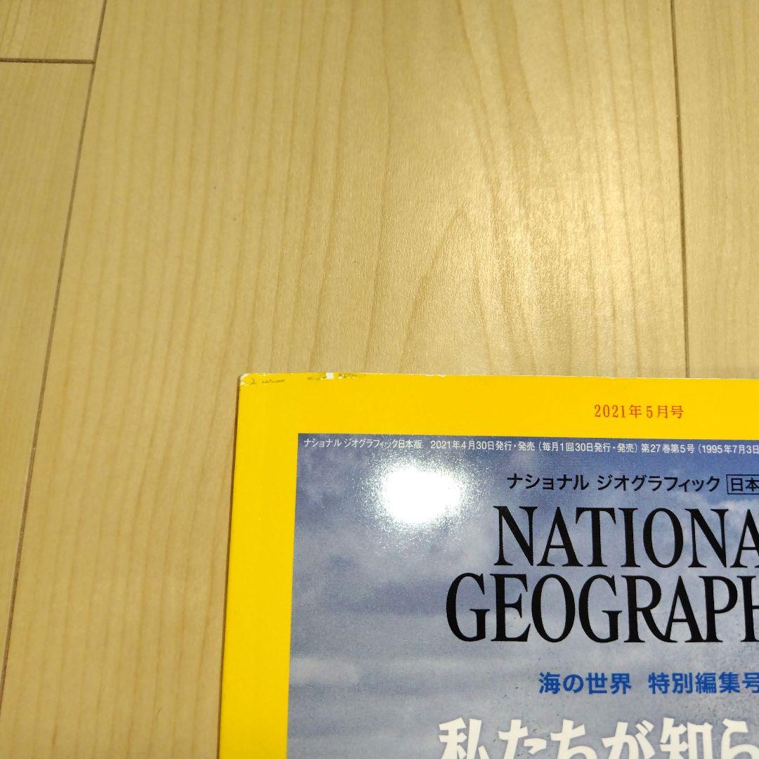 ナショナルジオグラフィック日本版　23冊