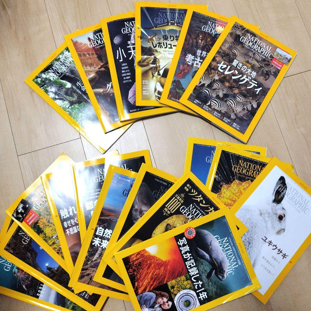 ナショナルジオグラフィック日本版　23冊