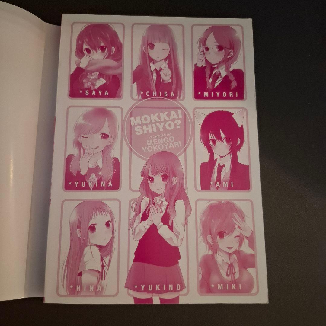 もっかいしよ？　初版　帯付き　横槍メンゴ