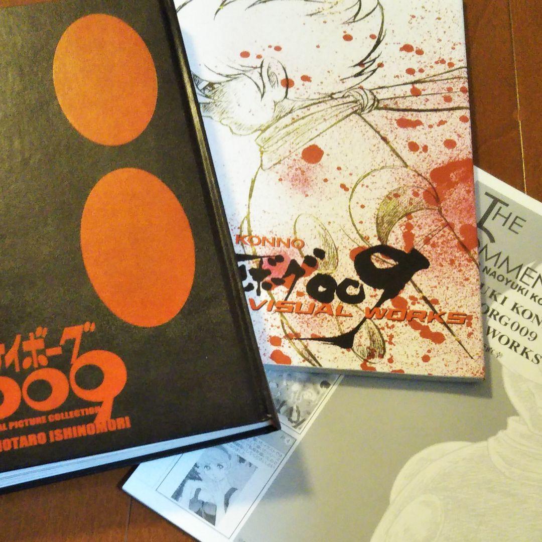 石ノ森章太郎　サイボーグ009画集　CYBORG 009 ART BOOK