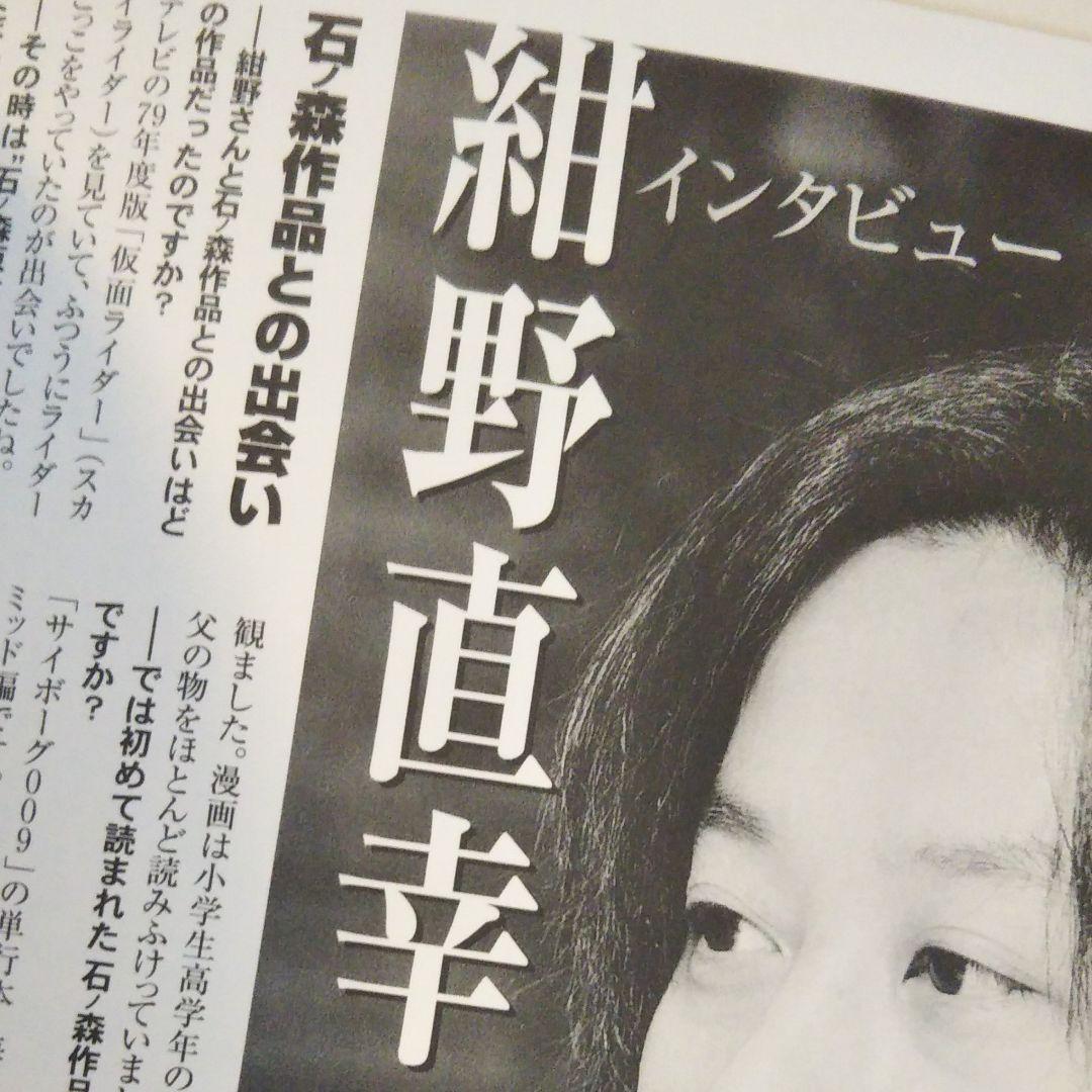 石ノ森章太郎　サイボーグ009画集　CYBORG 009 ART BOOK