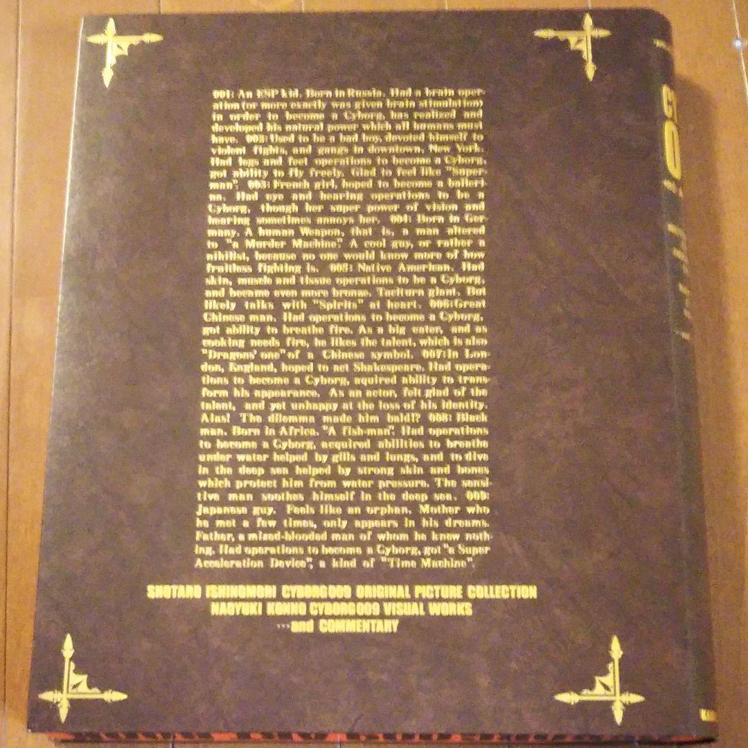 石ノ森章太郎　サイボーグ009画集　CYBORG 009 ART BOOK