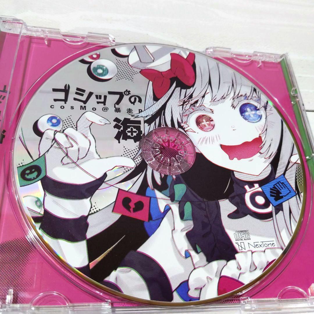 ☆美品 ゴシップの海 Chemical system LE cosMo＠暴走P