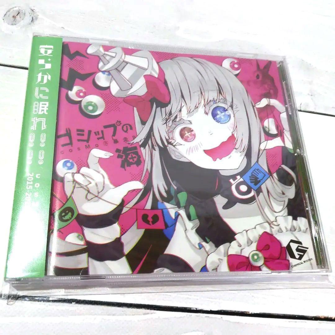 ☆美品 ゴシップの海 Chemical system LE cosMo＠暴走P