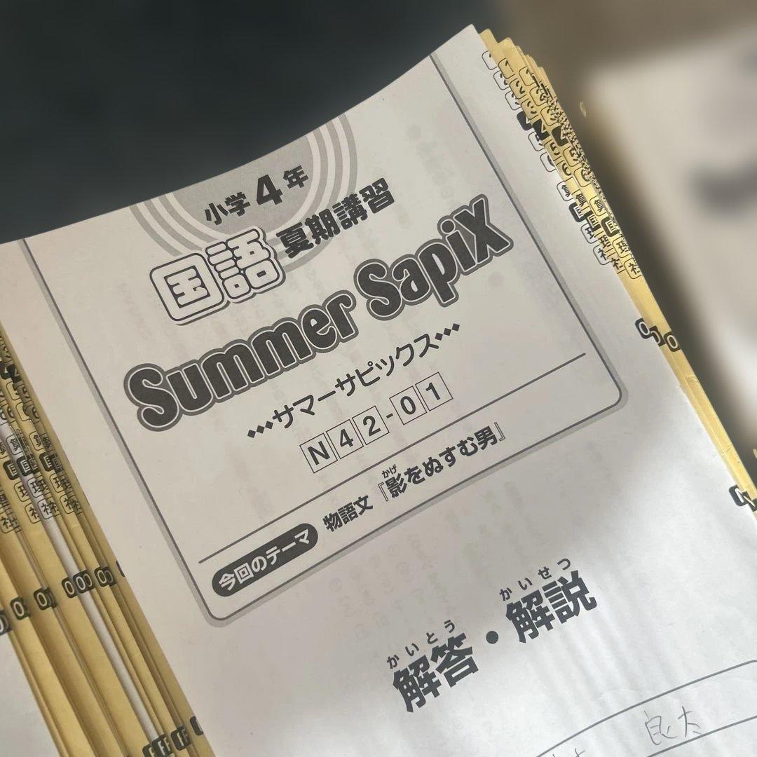 2025年最新★サピックス小学4年生国語テキスト1年分（解答付）
