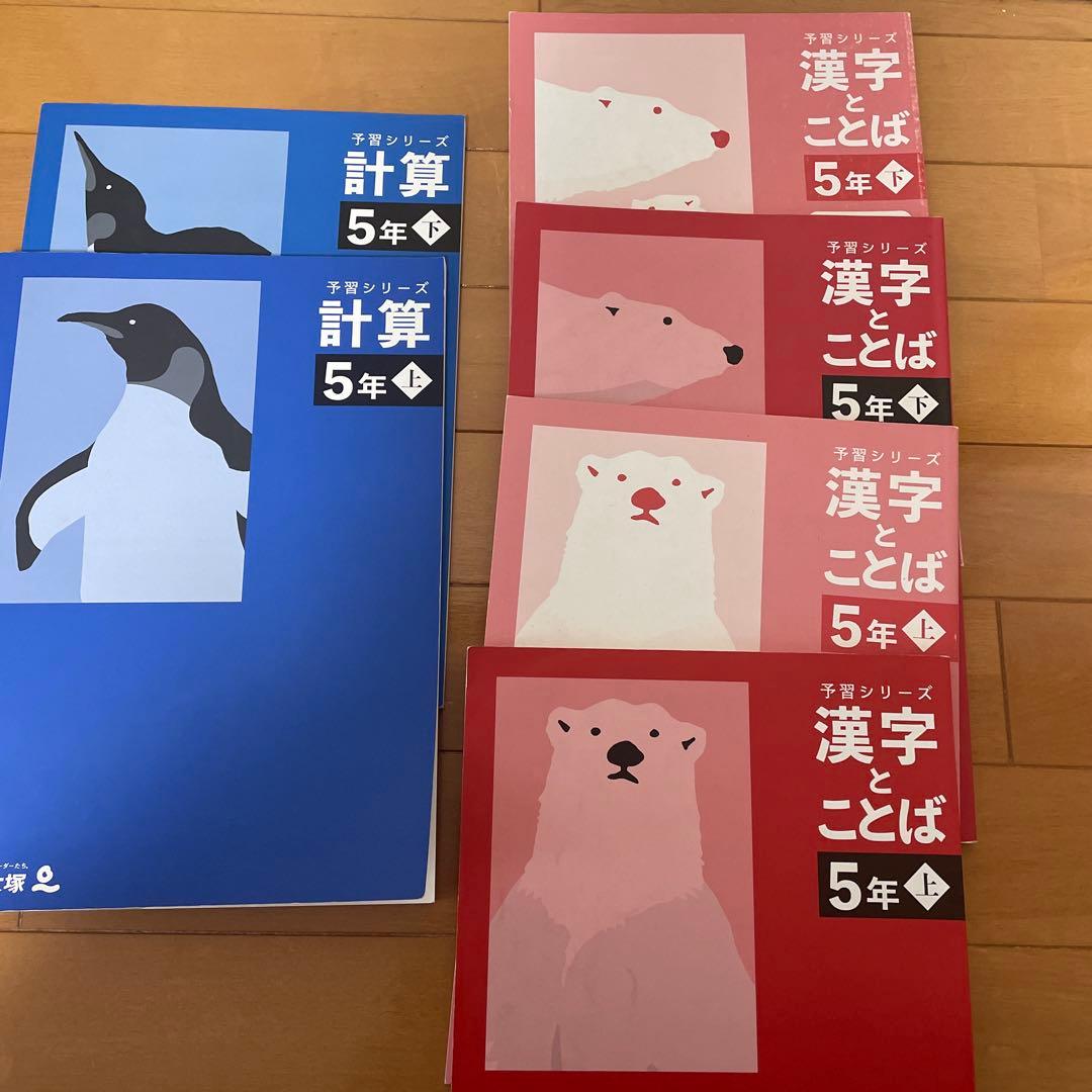 四谷大塚　予習シリーズ　演習問題集　計算　漢字とことば　季節講習