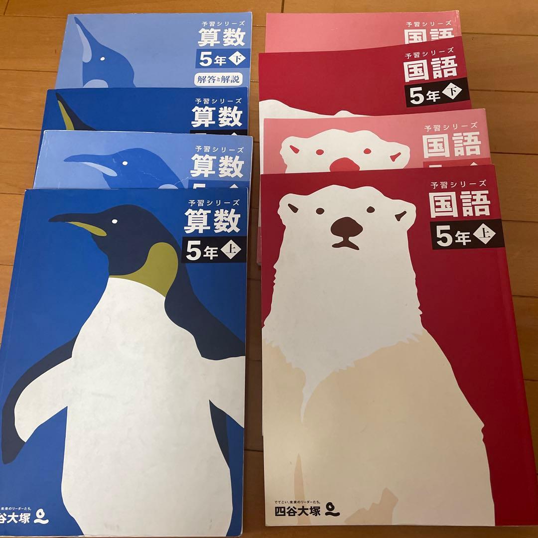 四谷大塚　予習シリーズ　演習問題集　計算　漢字とことば　季節講習