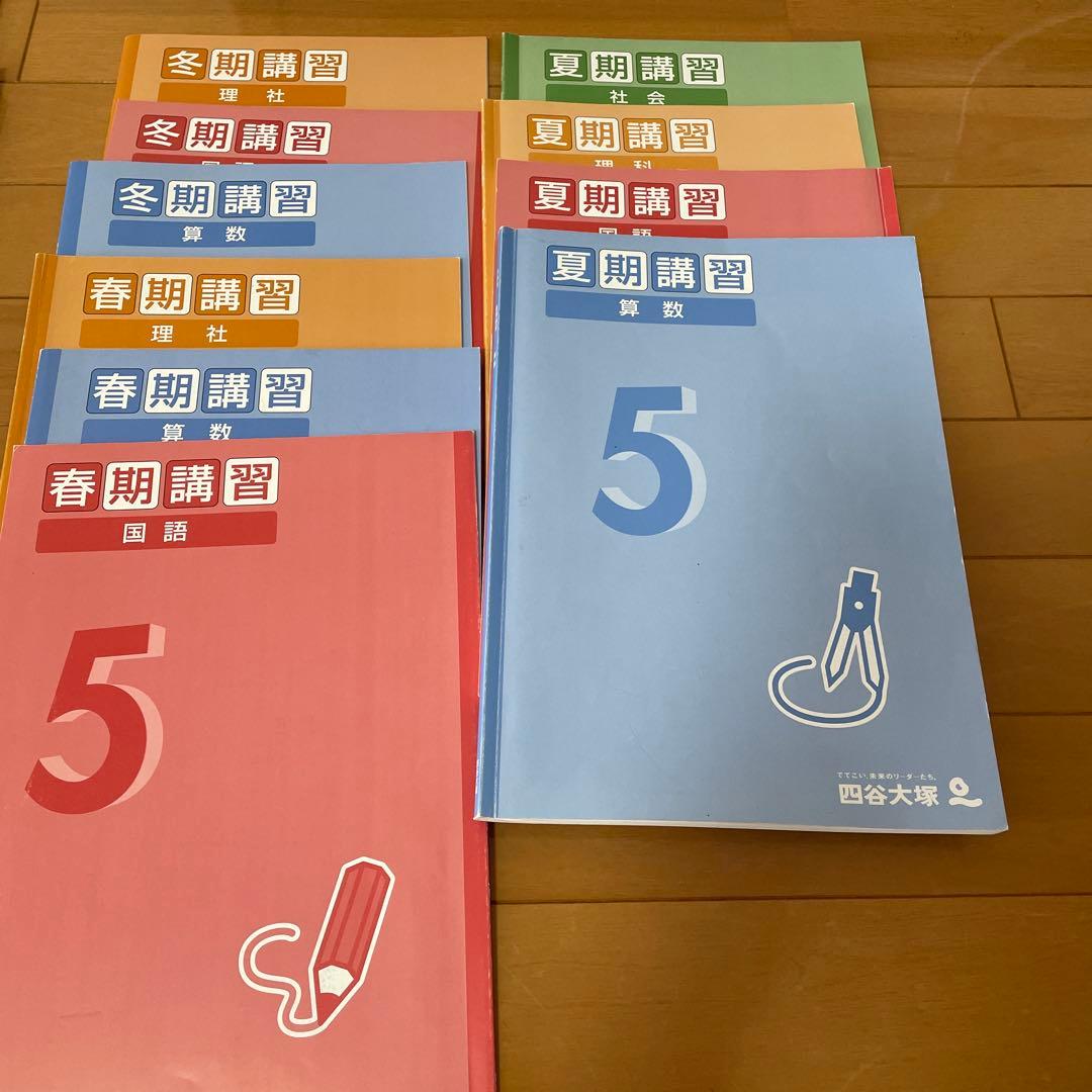 四谷大塚　予習シリーズ　演習問題集　計算　漢字とことば　季節講習