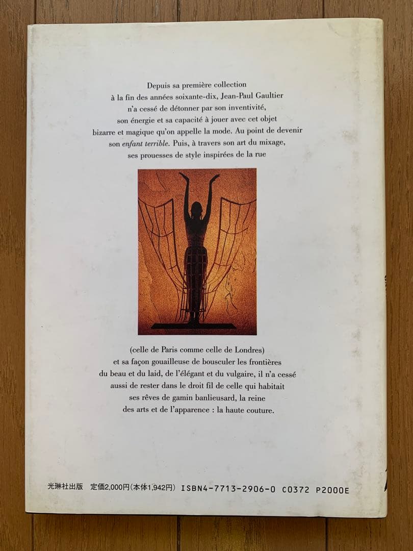 Jean Paul Gaultier（ジャンポール・ゴルチエ）作品集