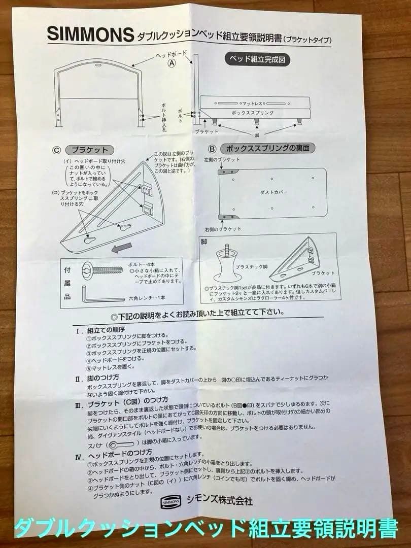 【2台同時購入①】SIMMONSシモンズ セミダブルマットレス&ベッドフレーム